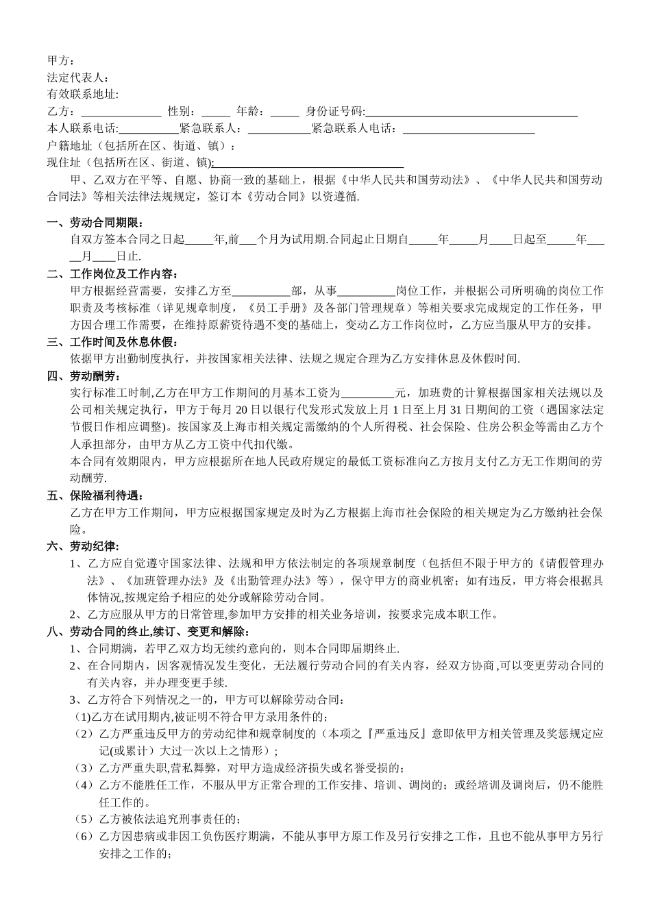 互联网金融公司劳动合同_第2页