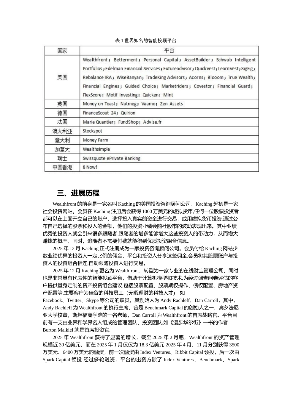 互联网金融公司Wealthfront分析_第2页