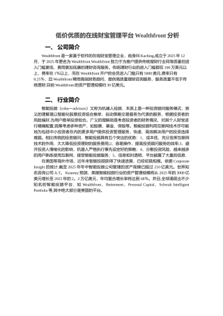 互联网金融公司Wealthfront分析