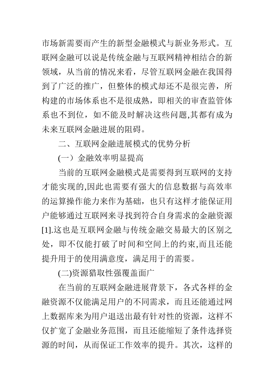 互联网金融发展对我国商业银行的影响分析及措施_第2页