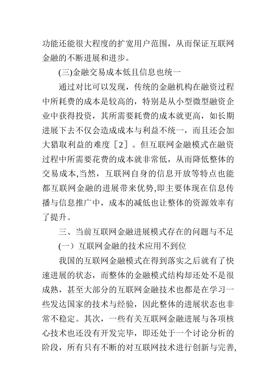 互联网金融发展对我国商业银行的影响分析及措施_第3页
