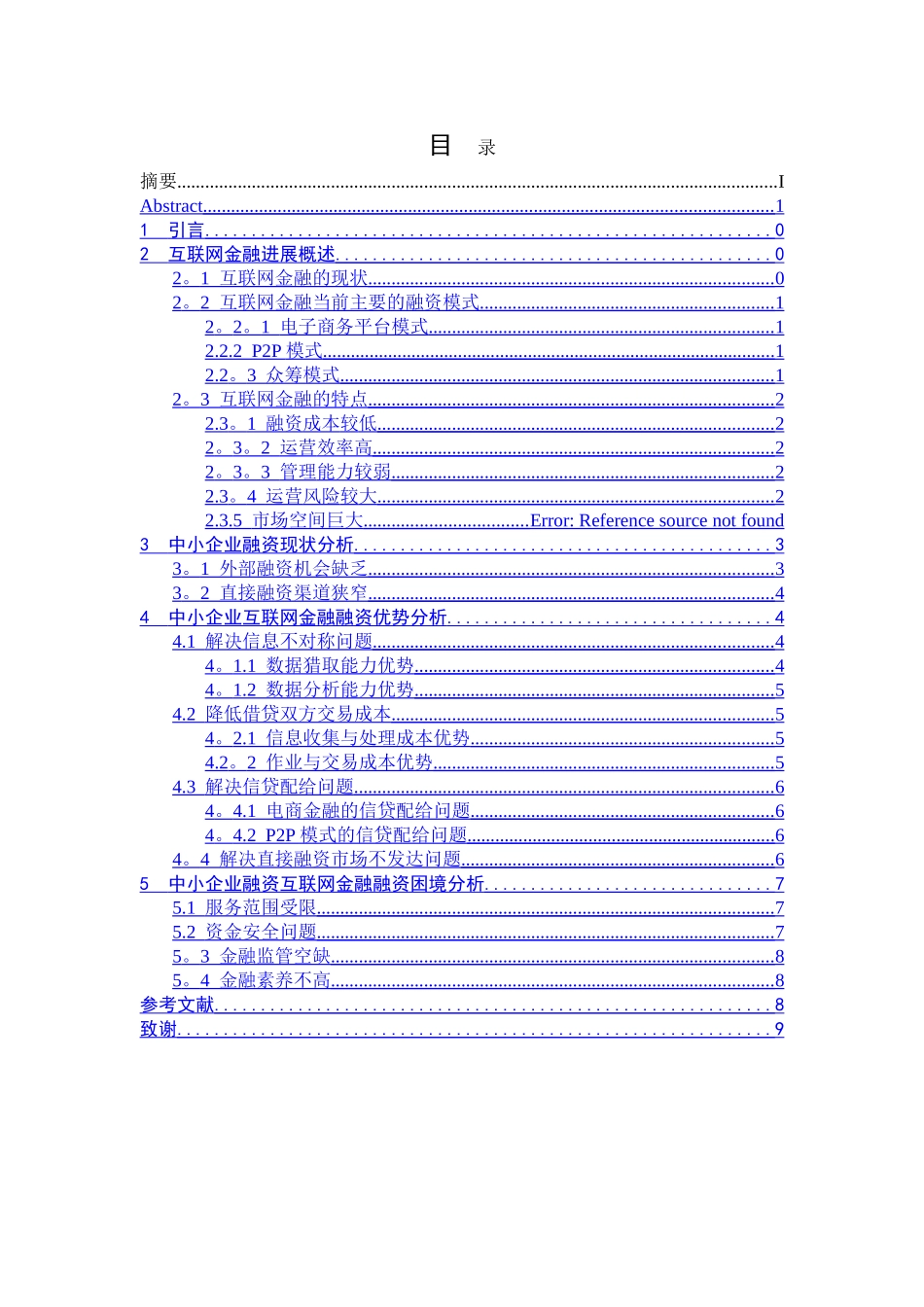 互联网金融促进中小企业融资浅析_第2页