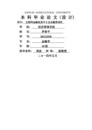 互联网金融促进中小企业融资浅析