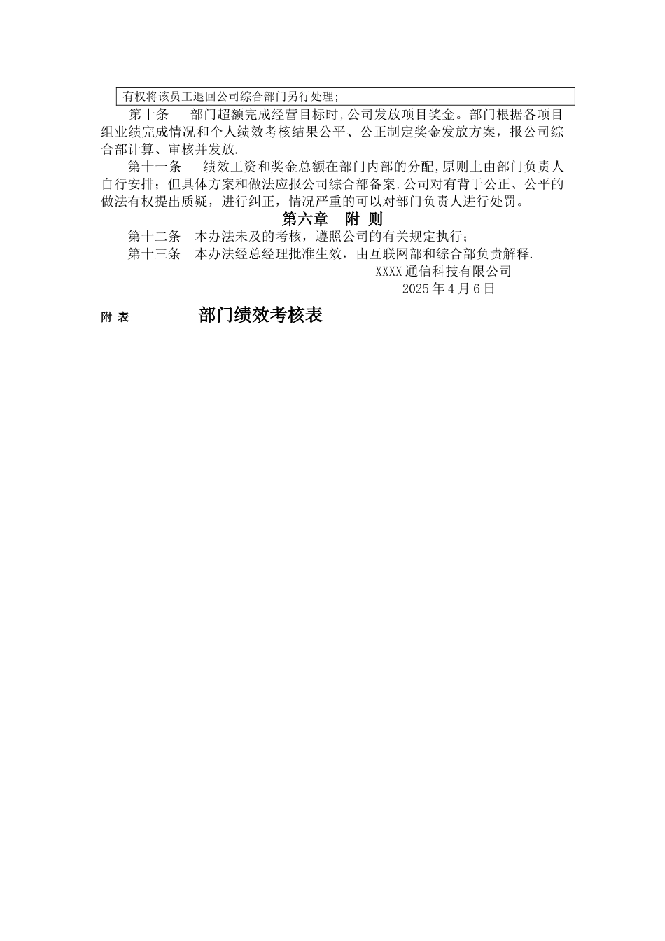 互联网部绩效考核制度_第3页