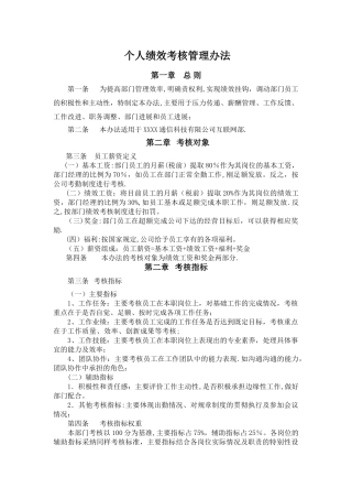 互联网部绩效考核制度