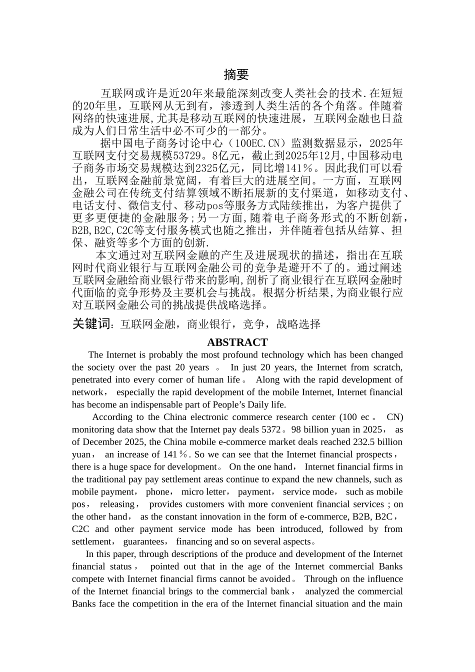 互联网金融发展对商业银行的影响分析_第1页