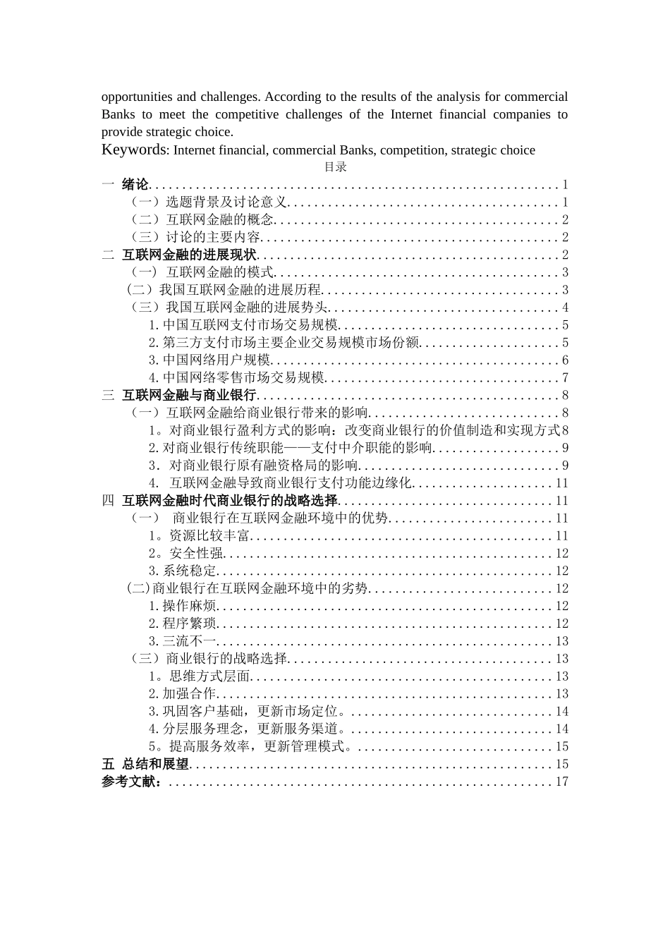 互联网金融发展对商业银行的影响分析_第2页