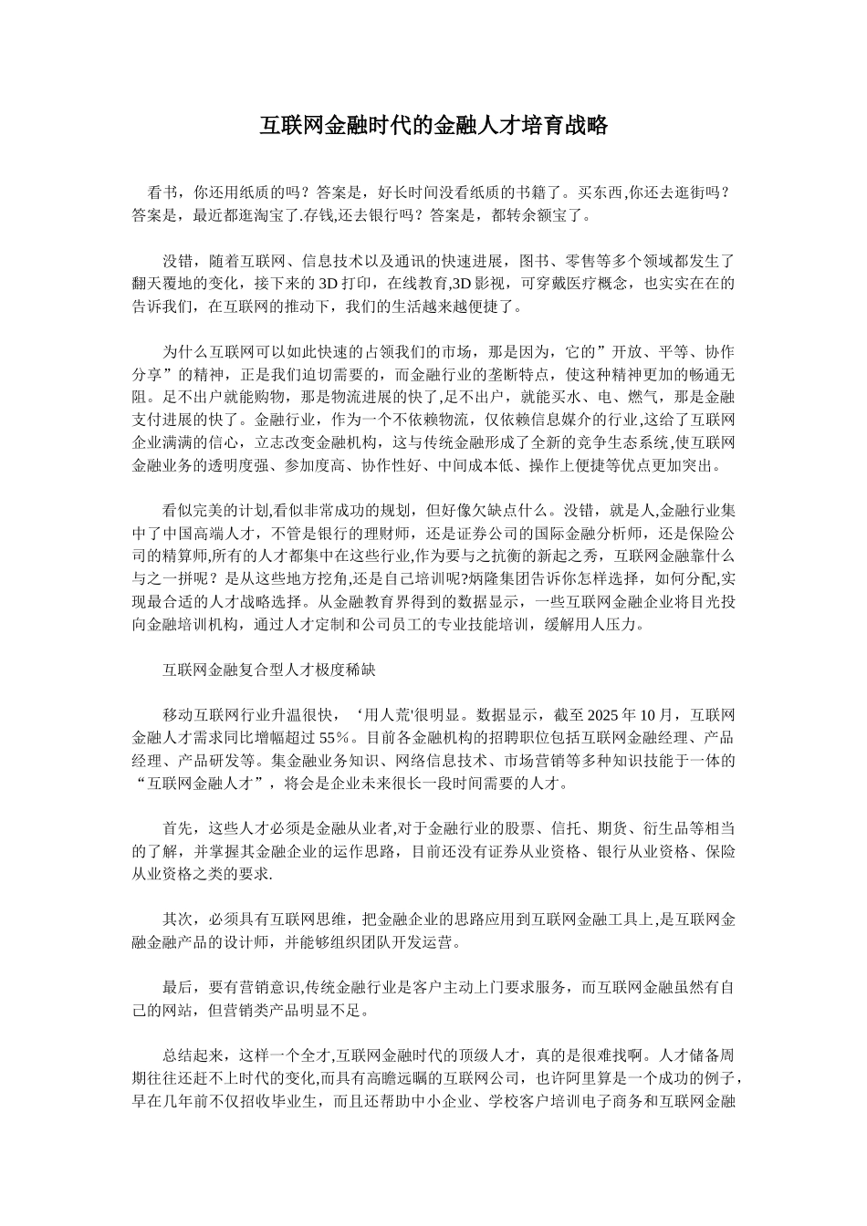 互联网金融人才培养_第1页