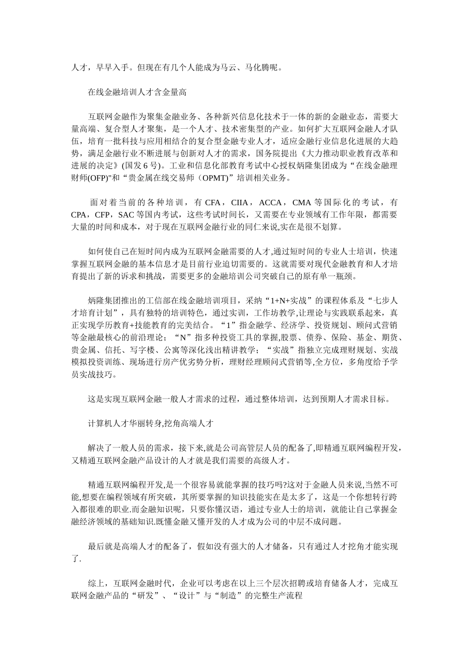 互联网金融人才培养_第2页