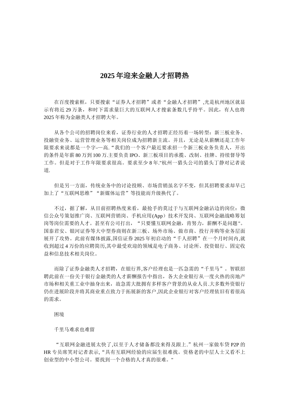 互联网金融人才培养_第3页