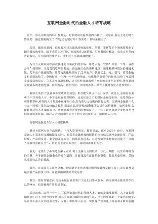 互联网金融人才培养