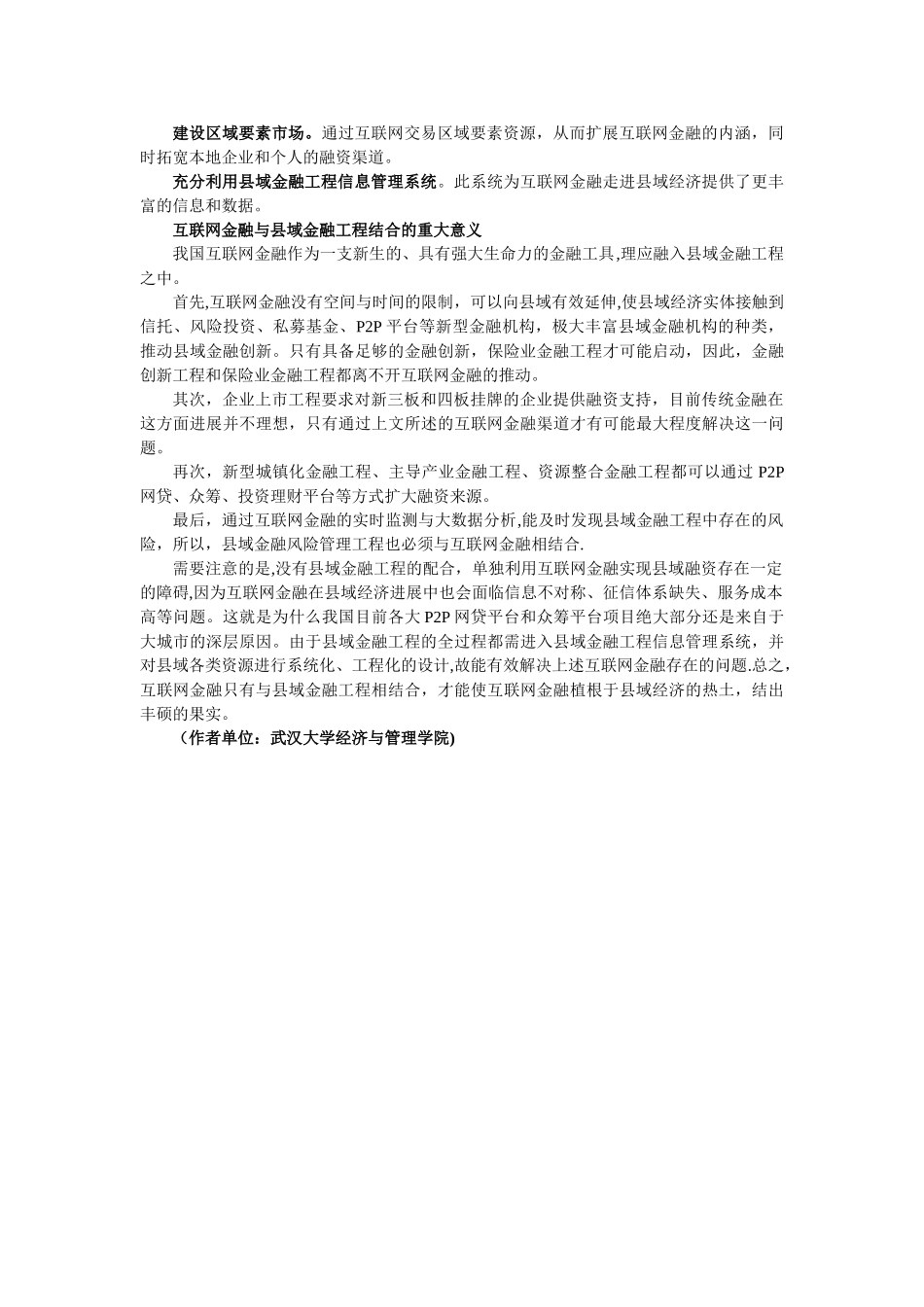 互联网金融在县域金融工程中的应用_第2页