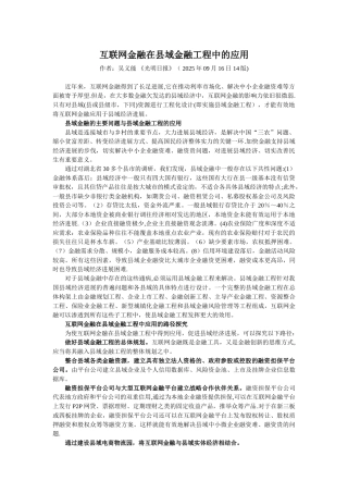 互联网金融在县域金融工程中的应用