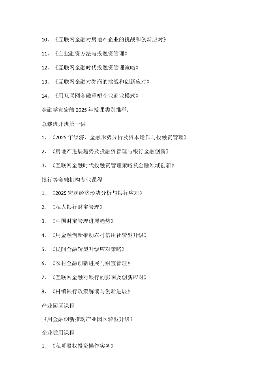 互联网金融培训师讲师老师宏皓给新希望房地产公司讲授《房地产企业融资方法与投融资管理》_第2页