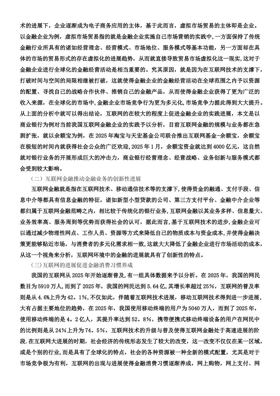 互联网金融对商业银行的影响研究_第2页