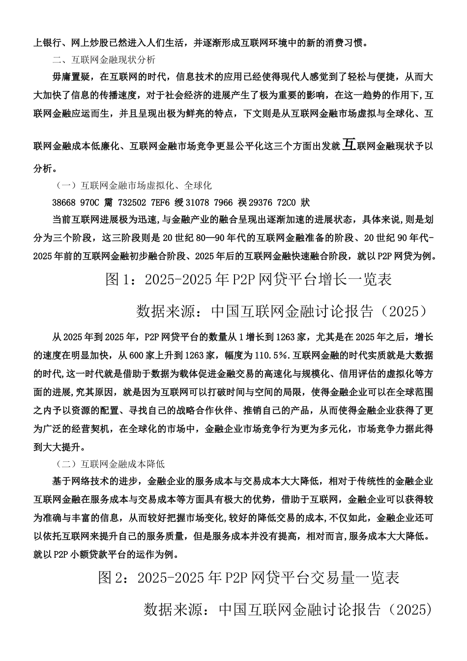 互联网金融对商业银行的影响研究_第3页