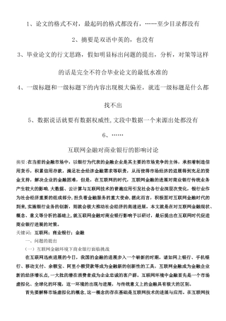 互联网金融对商业银行的影响研究