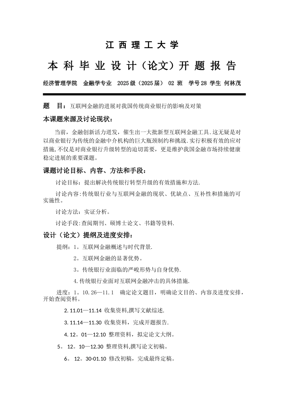 互联网金融对商业银行的影响及对策_第2页