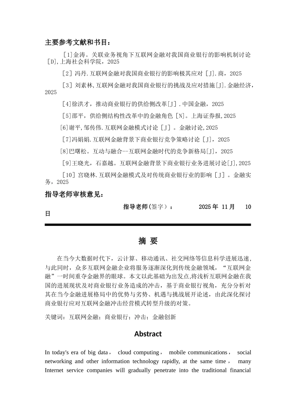 互联网金融对商业银行的影响及对策_第3页