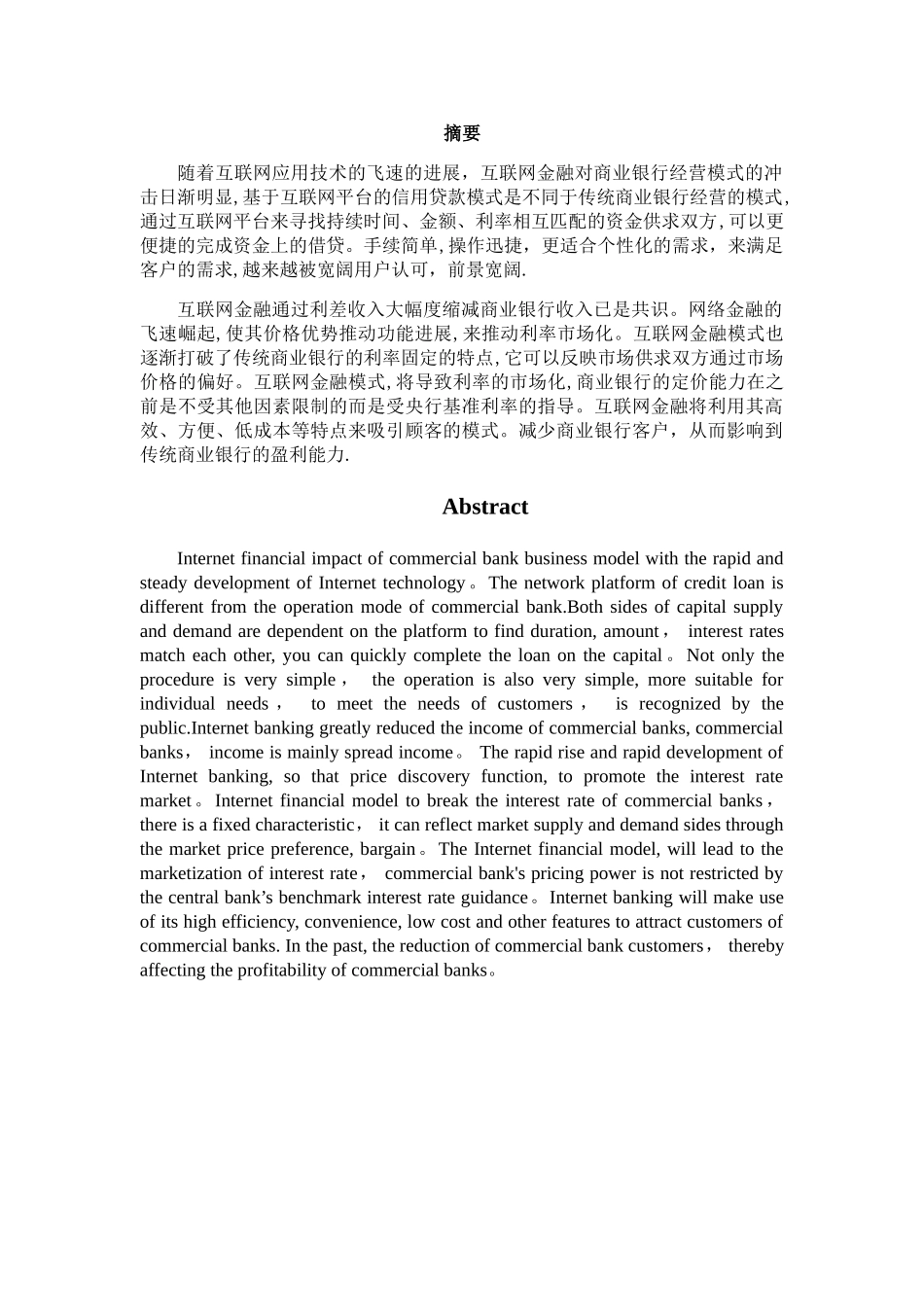 互联网金融对商业银行负债业务的影响_第2页