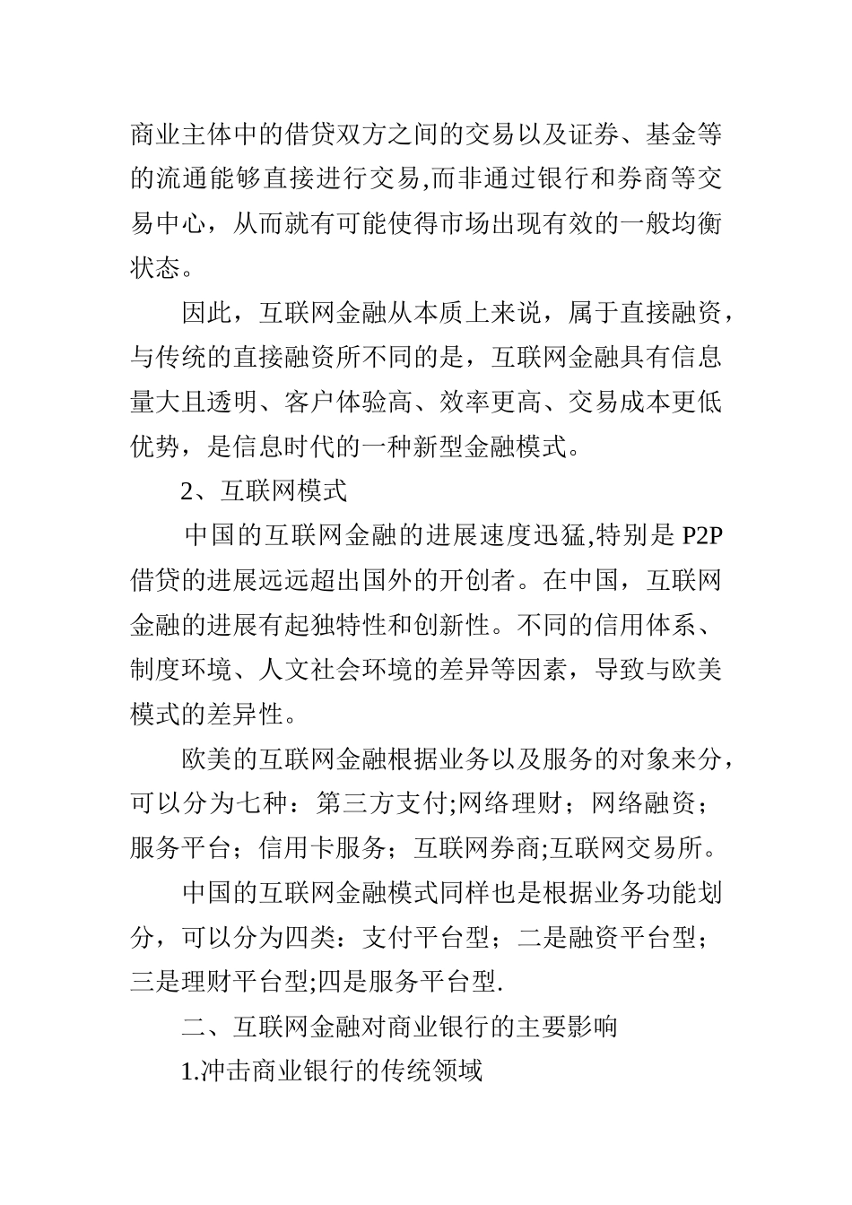 互联网金融对商业银行的影响及对策分析_第2页