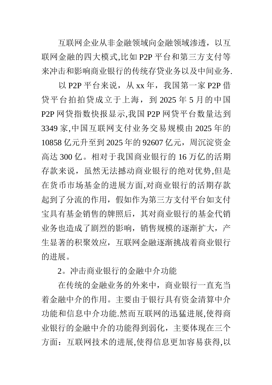 互联网金融对商业银行的影响及对策分析_第3页