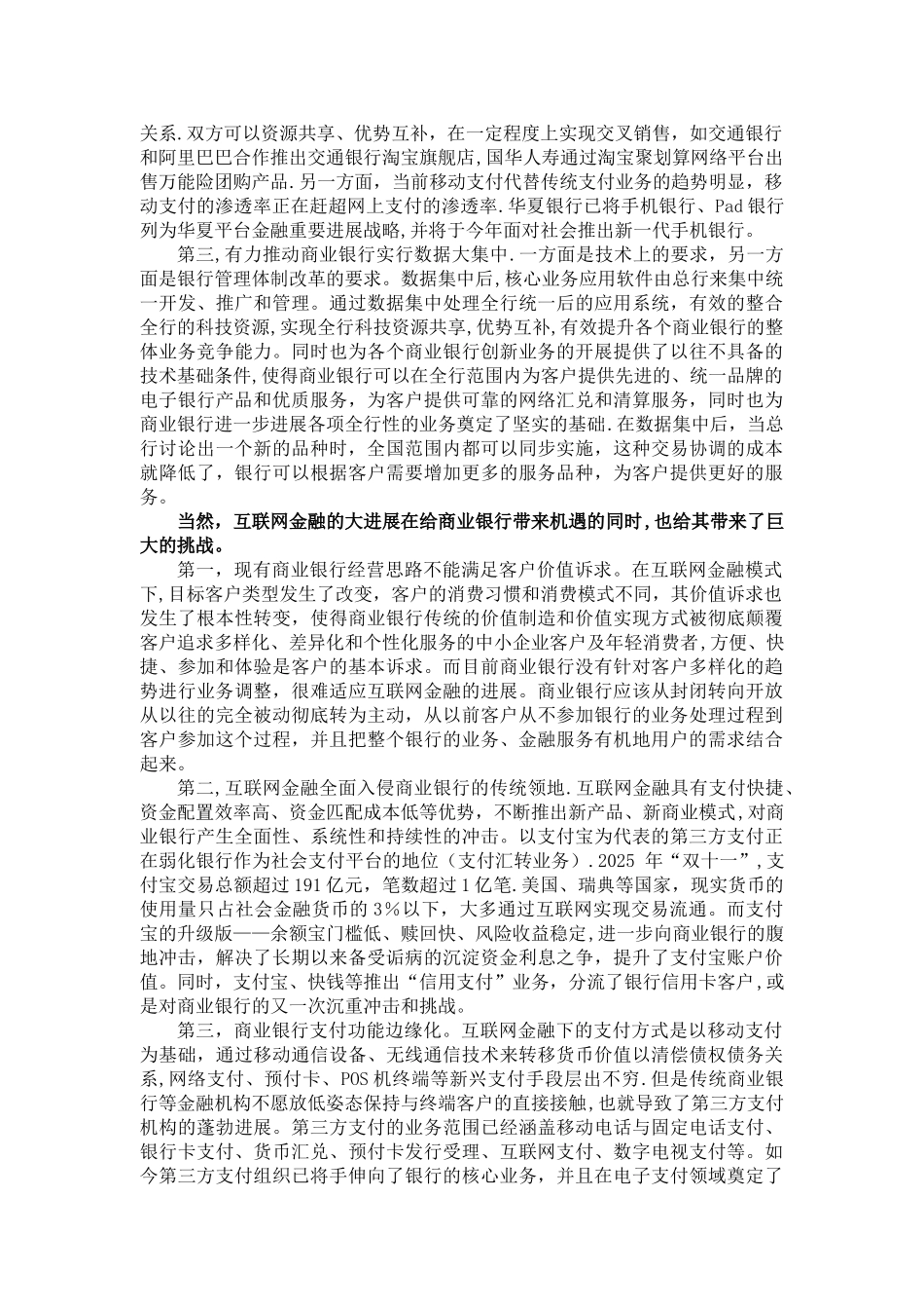 互联网金融时代我国商业银行面临的机遇和挑战_第2页