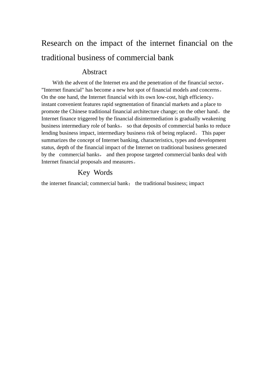 互联网金融对商业银行传统业务的影响研究_第2页