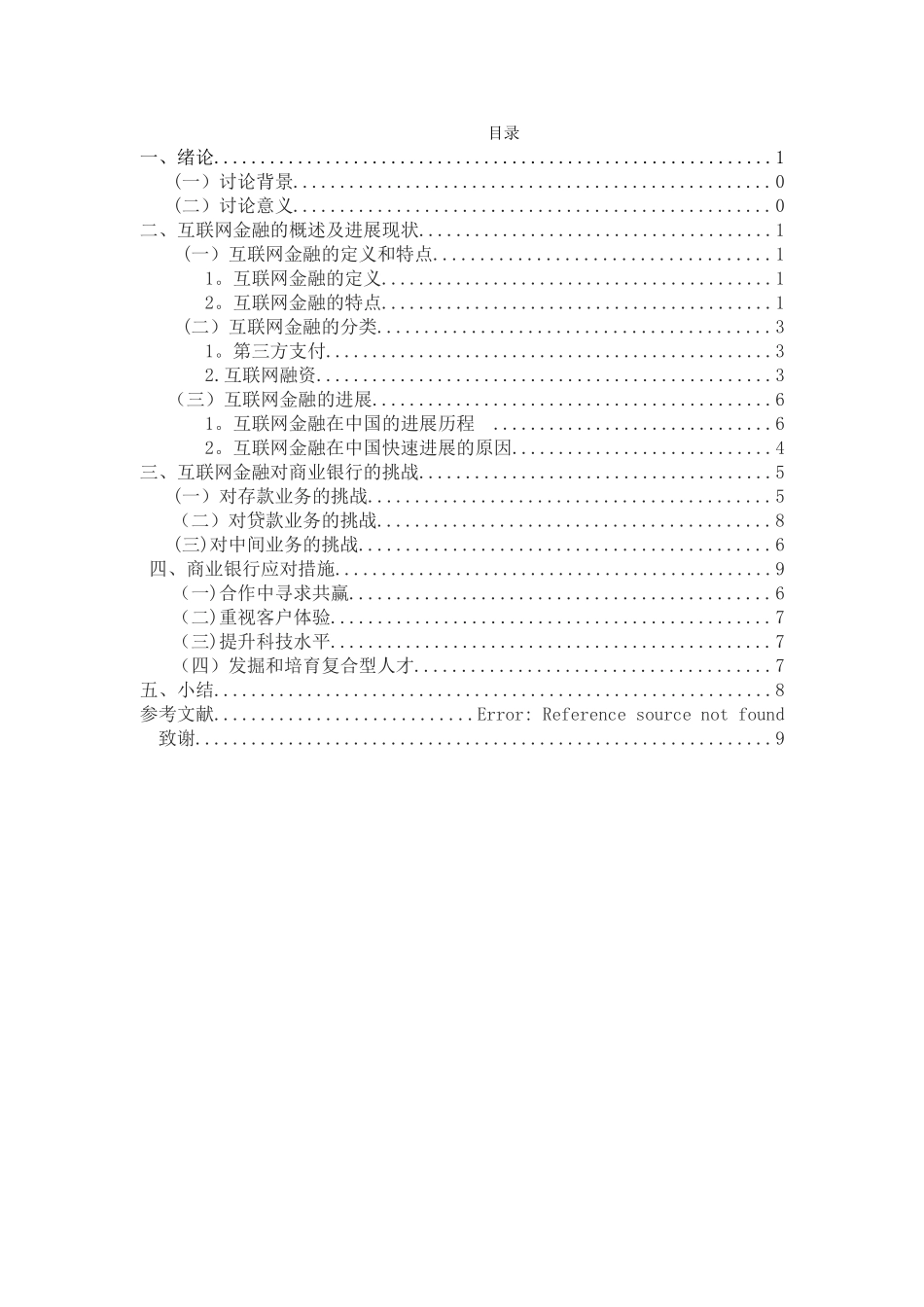 互联网金融对商业银行传统业务的影响研究_第3页