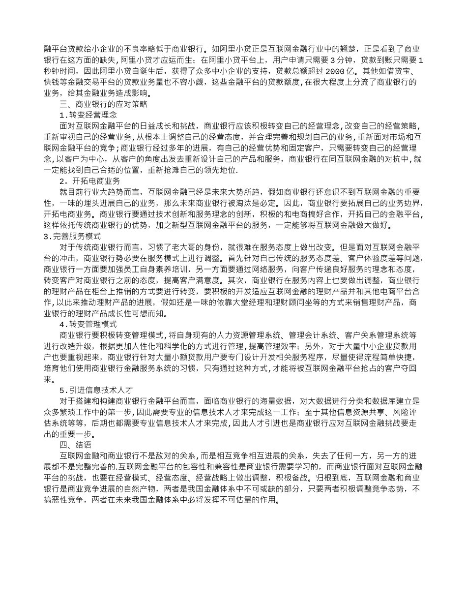 互联网金融对商业银行经营业务影响分析_第2页
