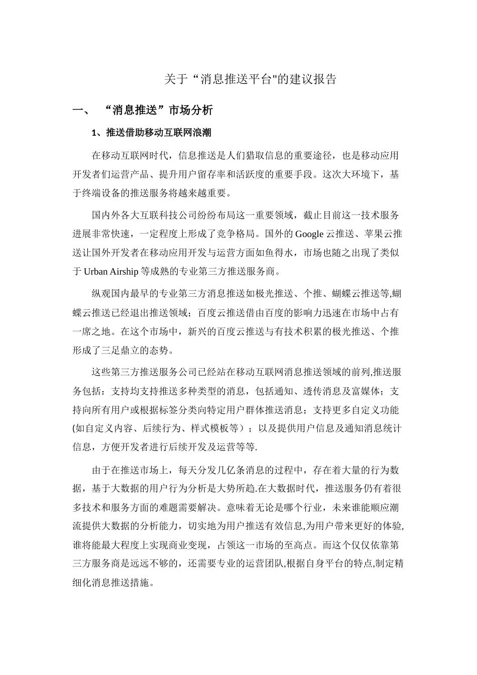 互联网金融类APP消息推送运营建议报告_第1页