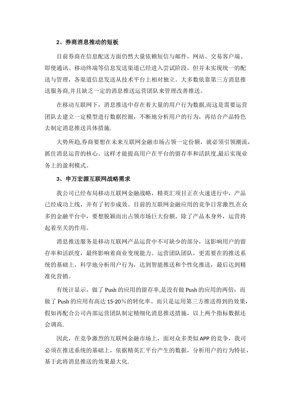 互联网金融类APP消息推送运营建议报告_第2页