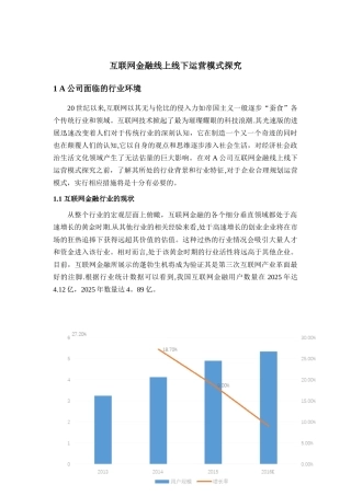 互联网金融线上线下运营模式探索