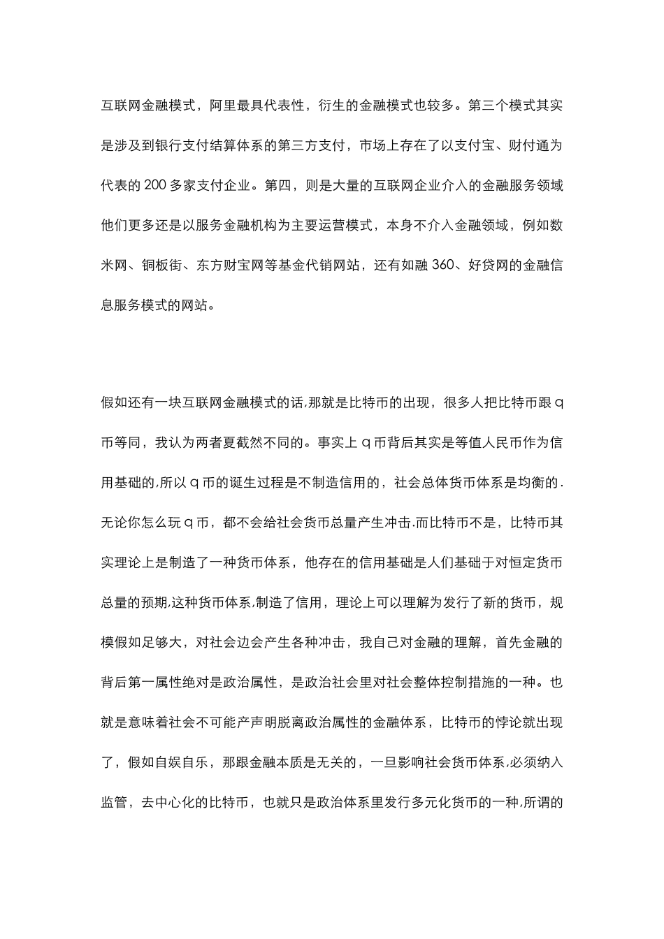 互联网金融的发展现状_第3页