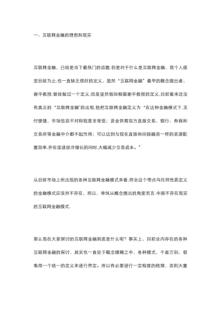 互联网金融的发展现状