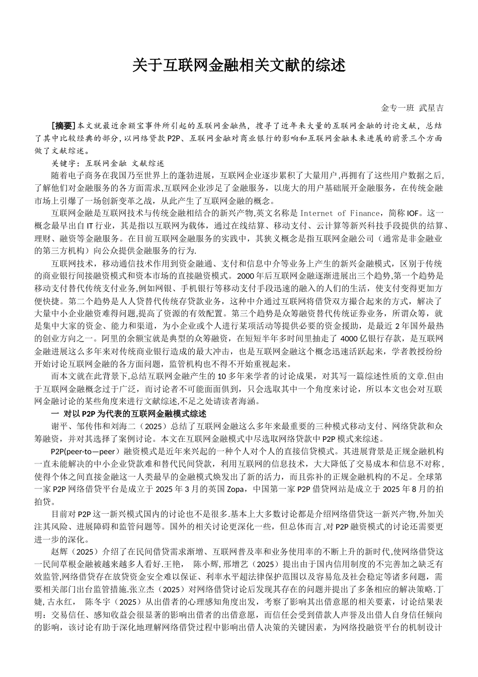 互联网金融文献综述_第1页