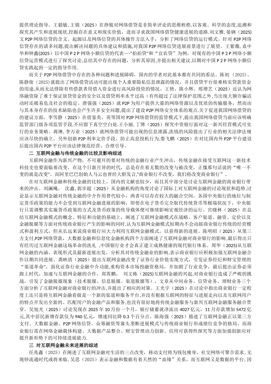互联网金融文献综述_第2页