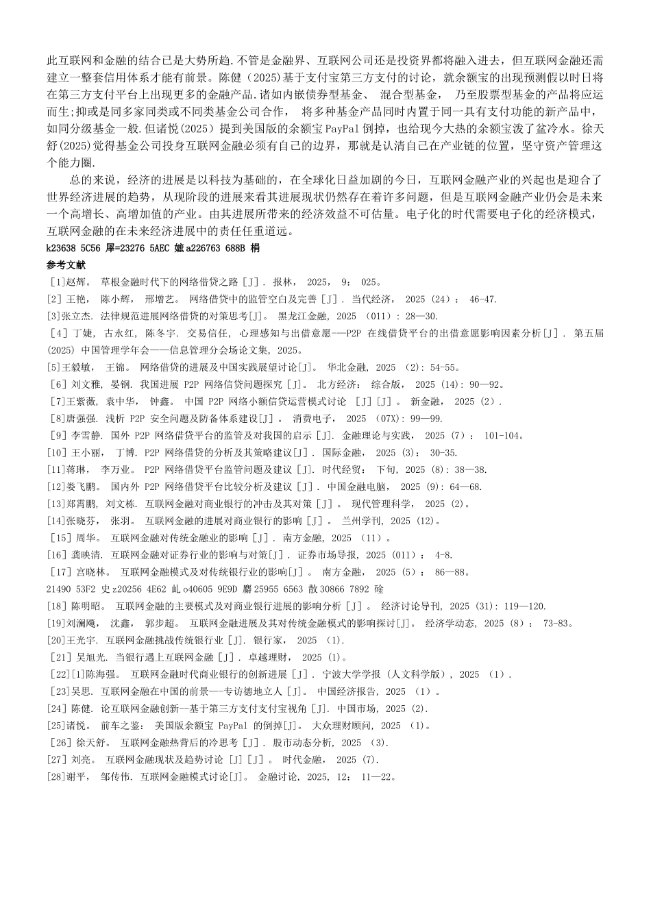 互联网金融文献综述_第3页