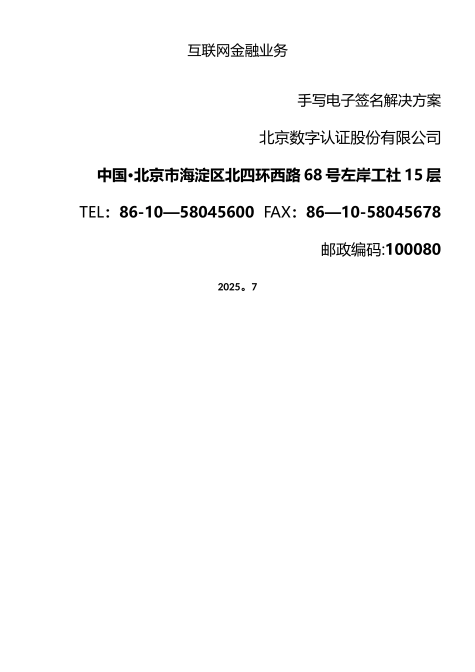 互联网金融行业电子合同电子签名解决方案_第1页