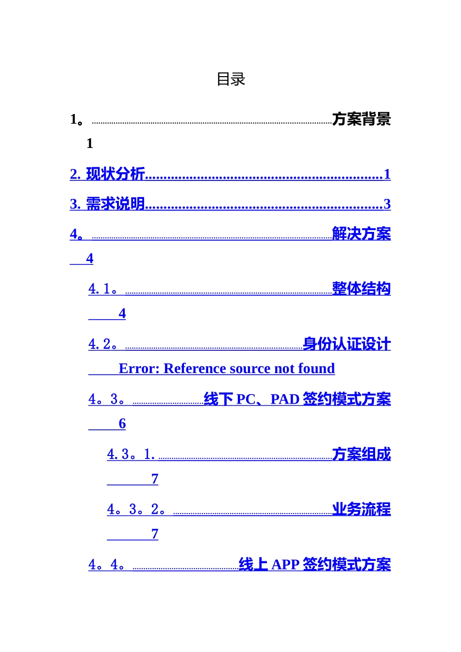互联网金融行业电子合同电子签名解决方案_第2页