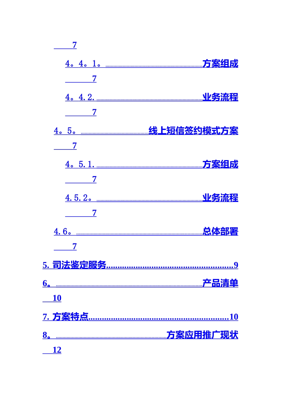 互联网金融行业电子合同电子签名解决方案_第3页