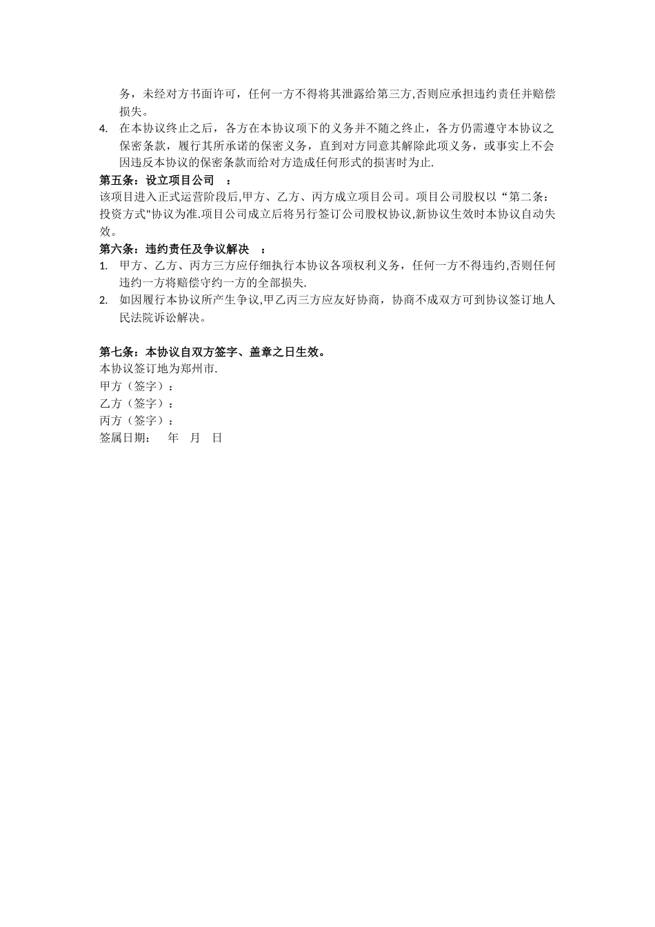 互联网项目合作协议书范本_第2页