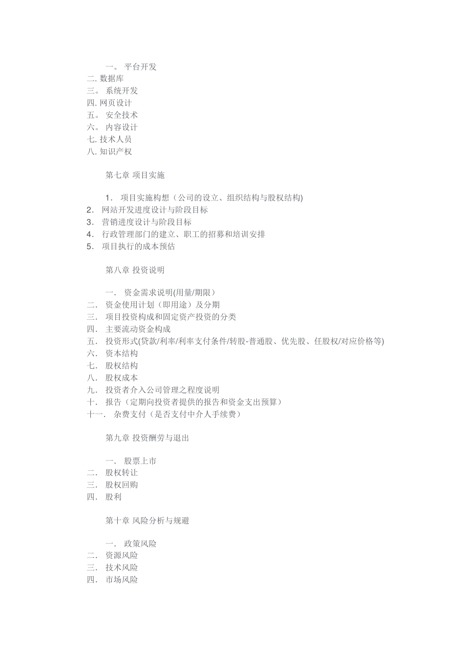 互联网项目商业计划书模板_第3页