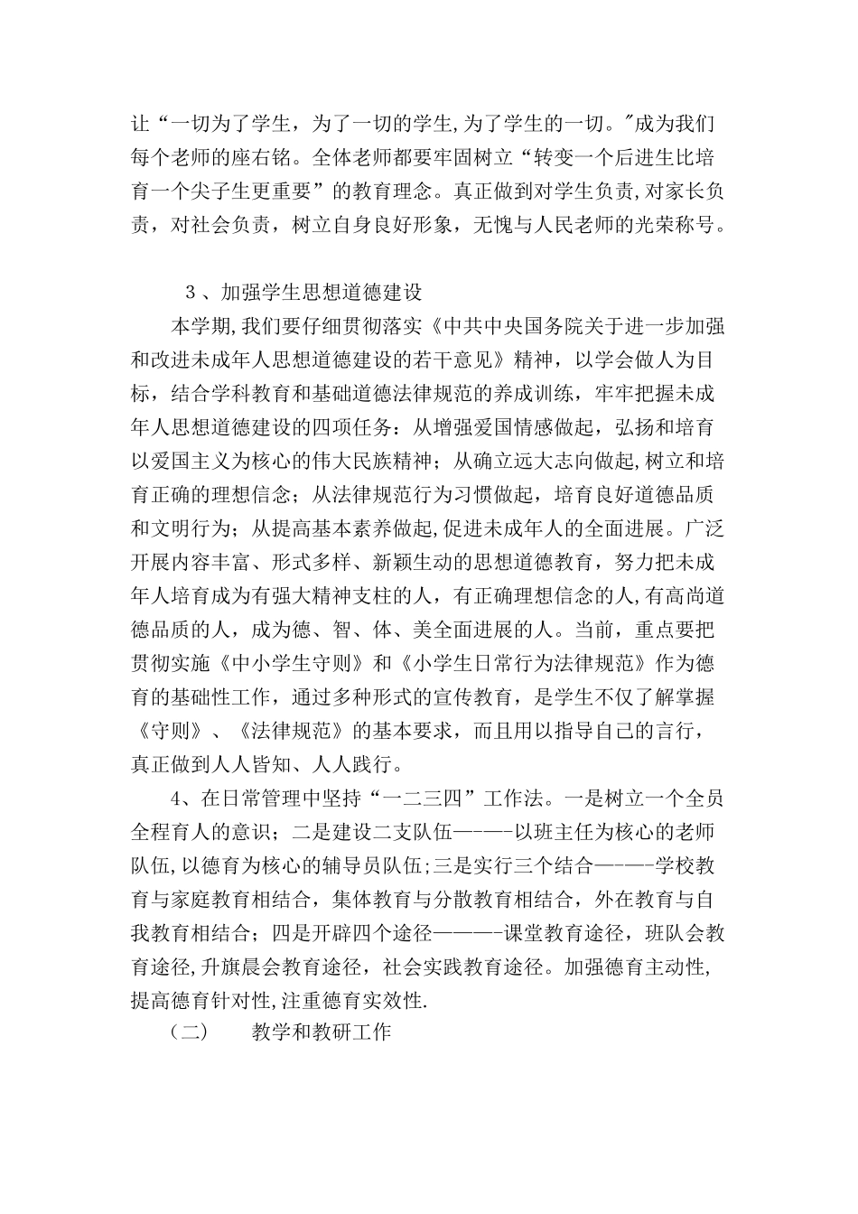 五-道-沟-小-学-工-作-计--划_第2页