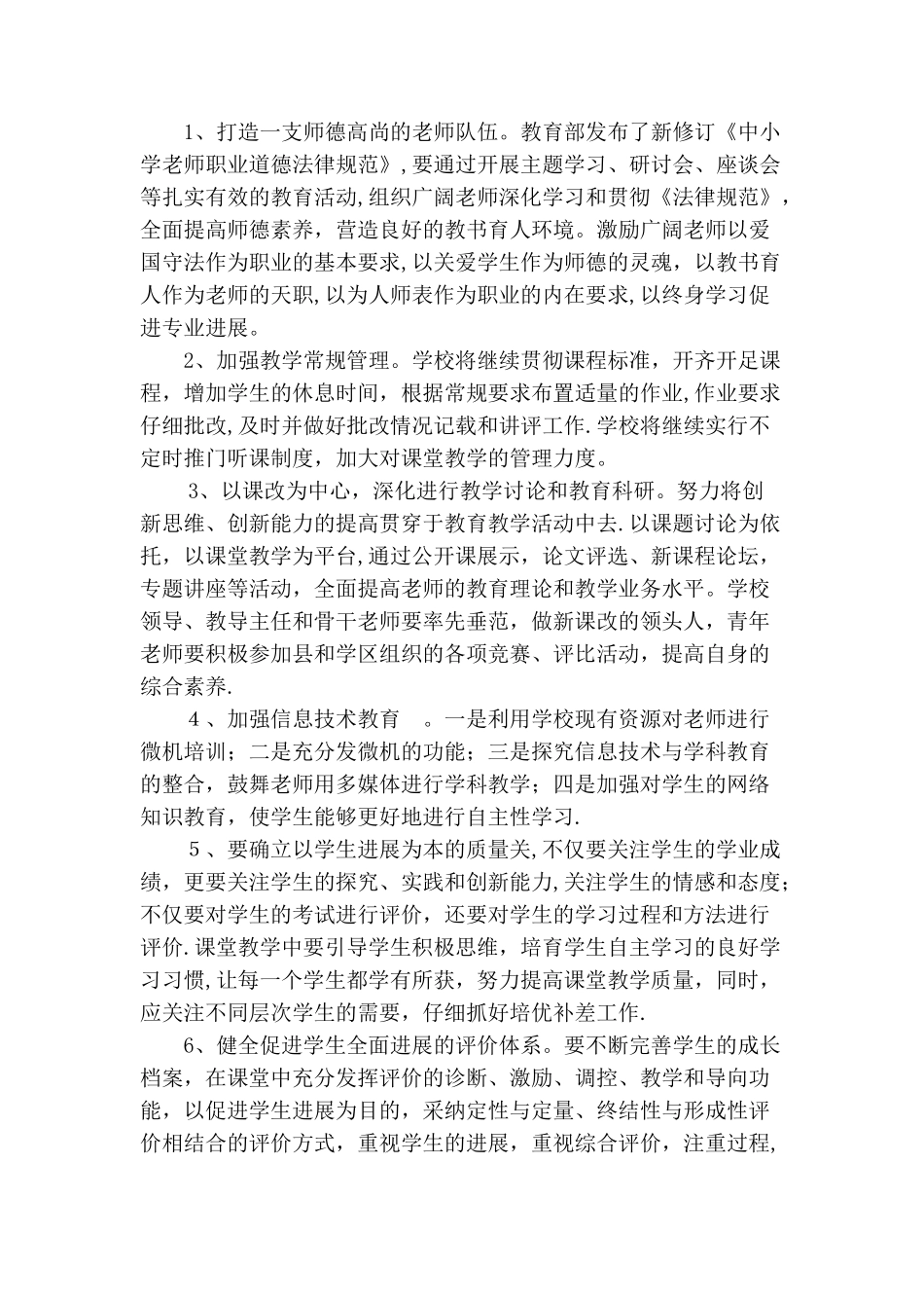 五-道-沟-小-学-工-作-计--划_第3页