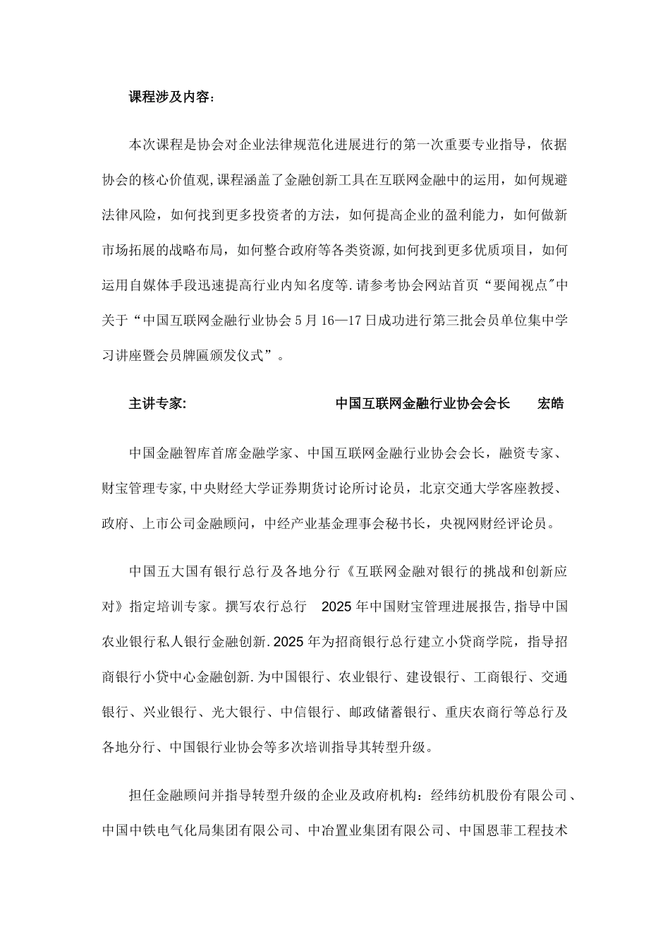互联网金融培训机构、互联网金融培训平台、互联网金融培训课程_第2页