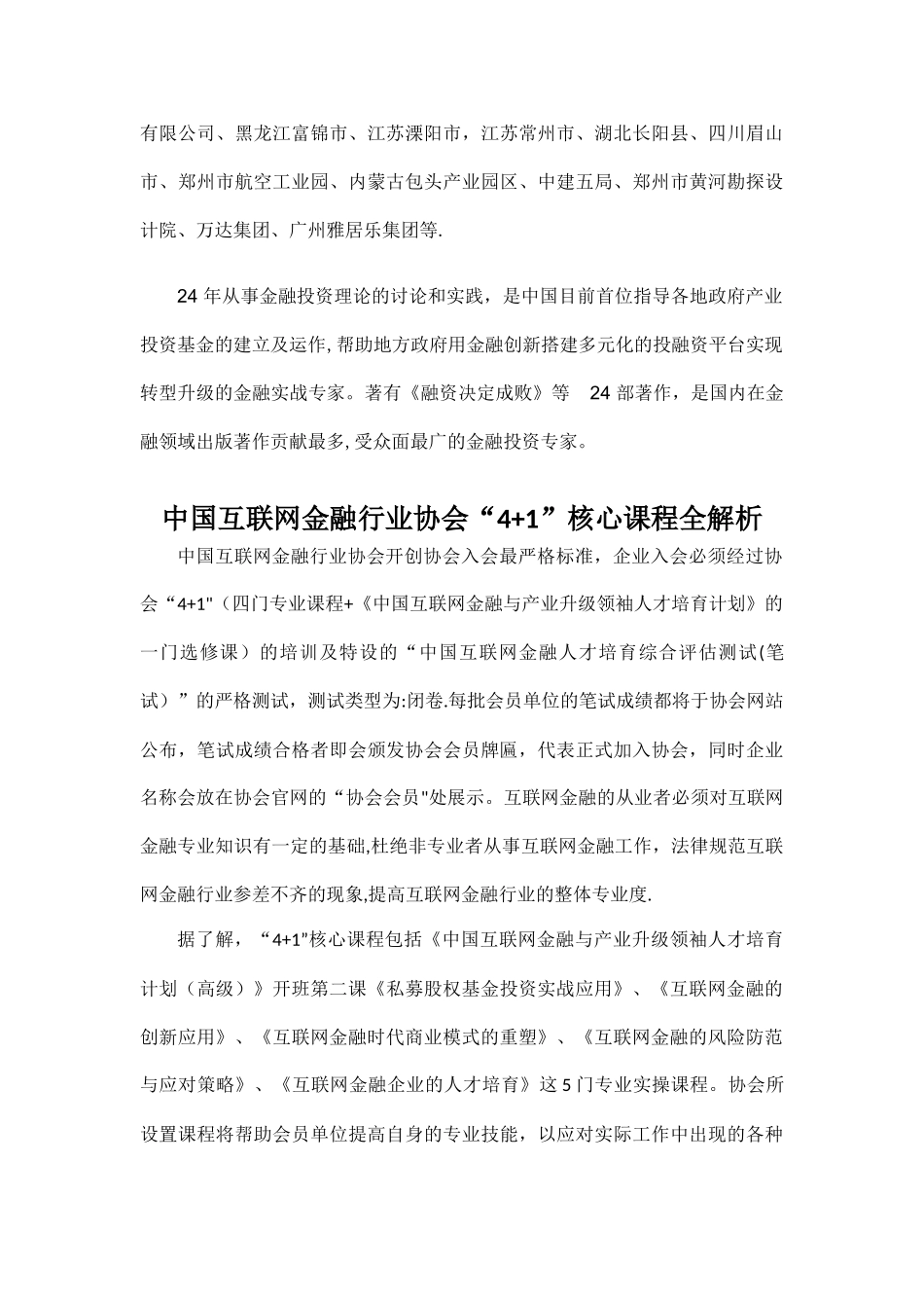 互联网金融培训机构、互联网金融培训平台、互联网金融培训课程_第3页