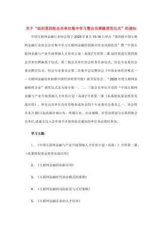 互联网金融培训机构、互联网金融培训平台、互联网金融培训课程