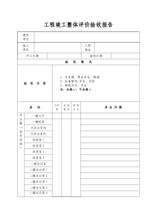 五14-工程竣工验收报告表格一-2