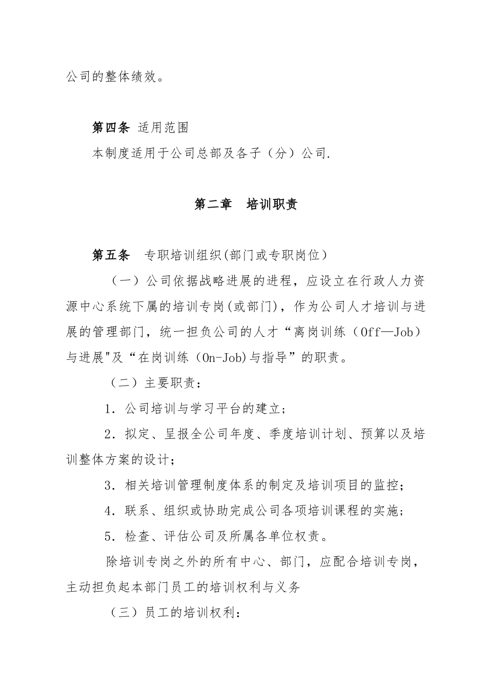 五、XX基金销售《培训管理制度》_第3页